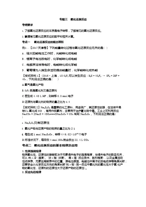 高中化学《氧化还原反应专题复习》优质课教学设计、教案