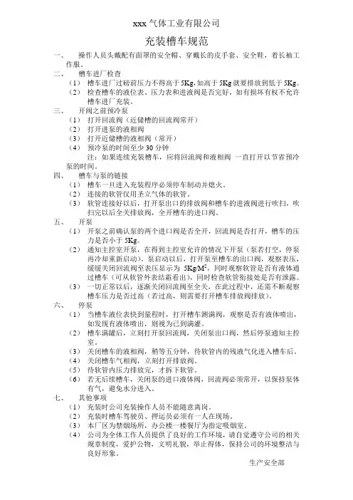 充装槽车规范
