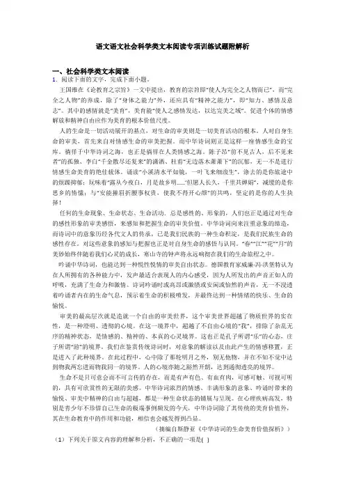 语文语文社会科学类文本阅读专项训练试题附解析