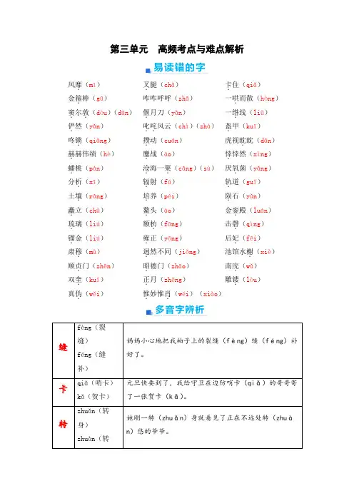 2023-2024学年六年级语文上册第三单元期末高频考点与难点解析(共7页).doc