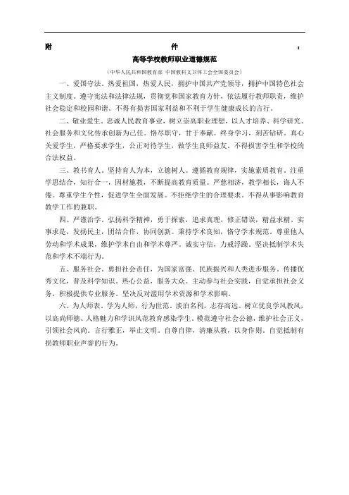 高等学校教师职业道德规范全文 