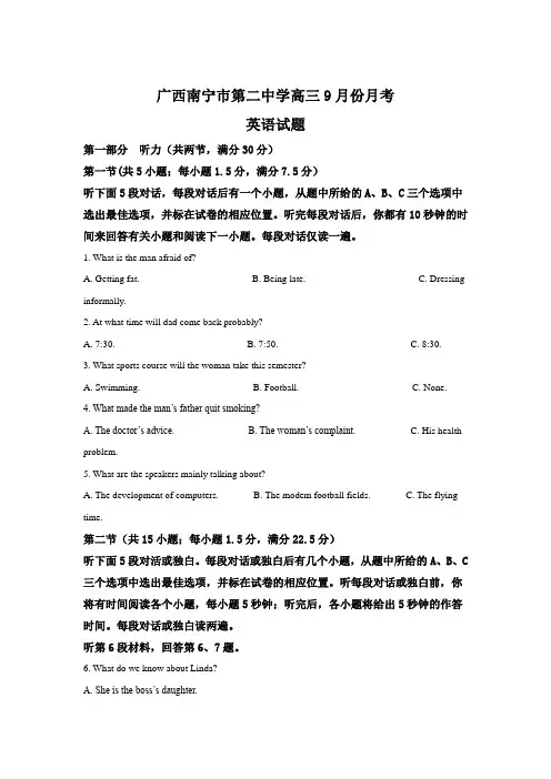 广西南宁市第二中学高三英语9月份月考试卷及其详细答案