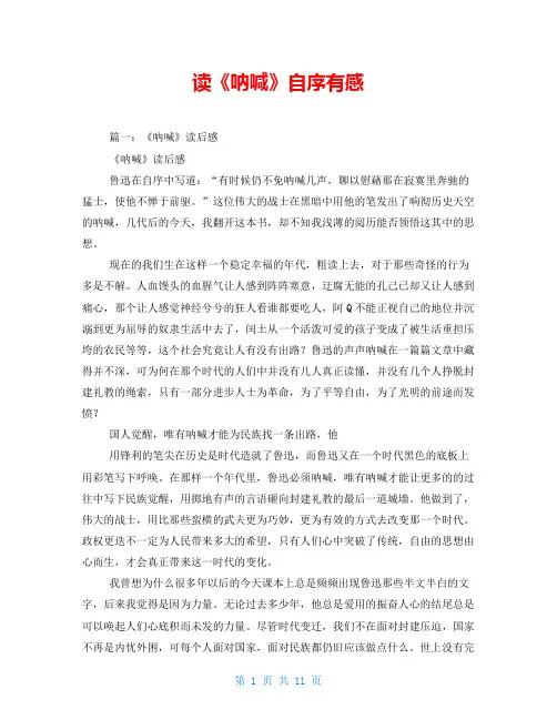 读《呐喊》自序有感