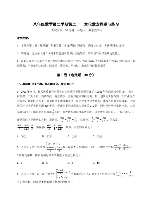 2021-2022学年最新沪教版(上海)八年级数学第二学期第二十一章代数方程章节练习试题(含解析)