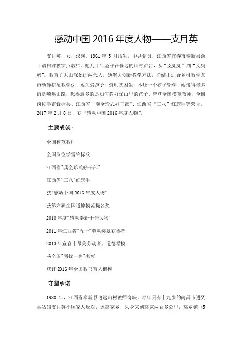 3.支月英事迹