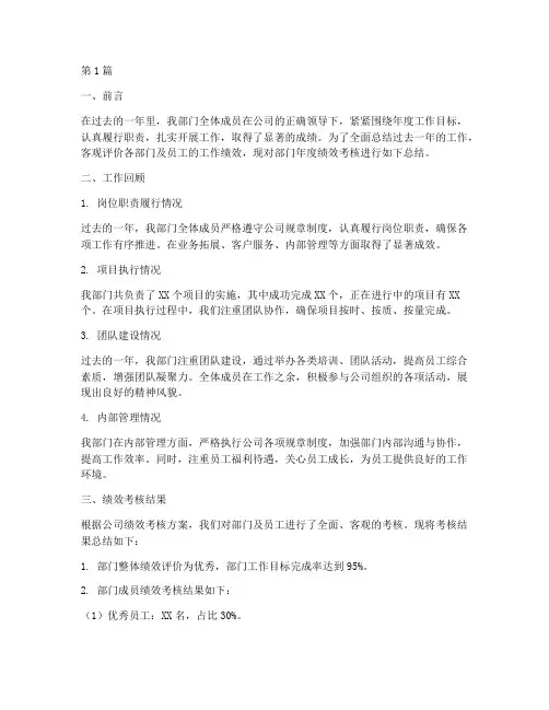 部门年度绩效考核总结(3篇)