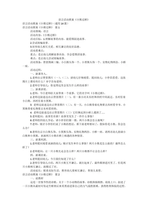 语言活动教案《小熊过桥》