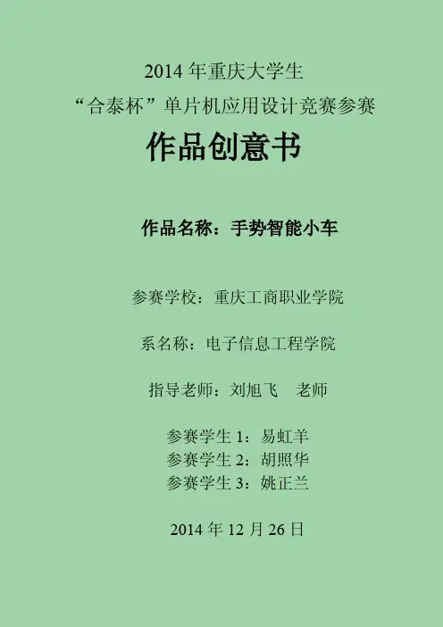 手势识别智能小车创意书