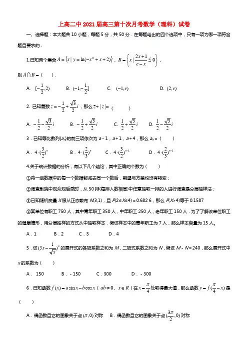 江西省上高二中2021届高三数学5月月考试题 理(1)