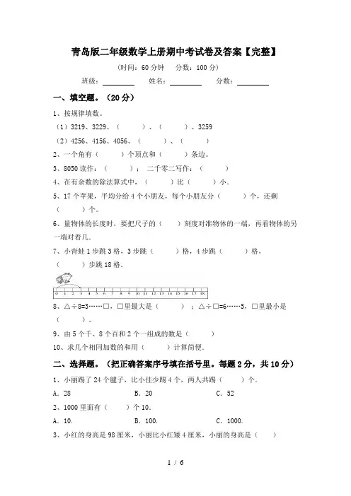 青岛版二年级数学上册期中考试卷及答案【完整】
