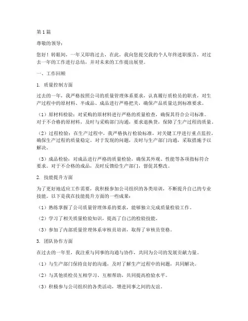 质检员个人年终述职报告(3篇)