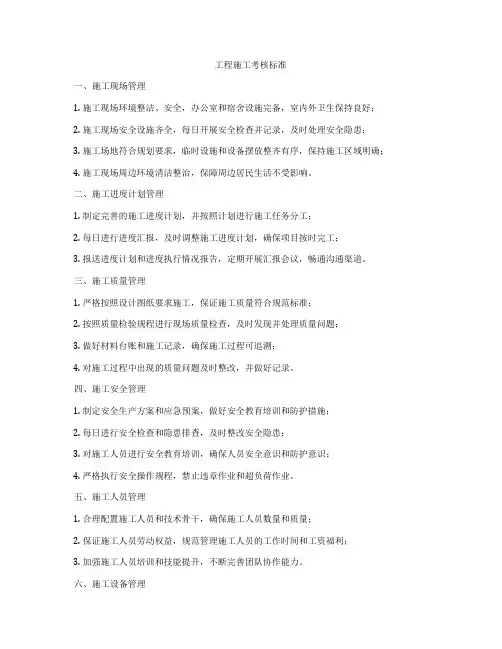 工程施工考核标准
