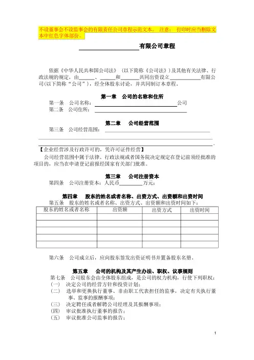 有限责任公司章程(不设董事会不设监事会)