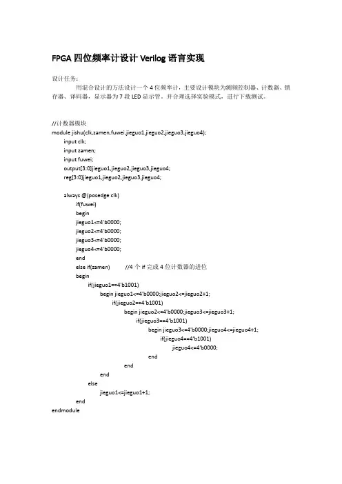 FPGA四位频率计设计Verilog语言实现