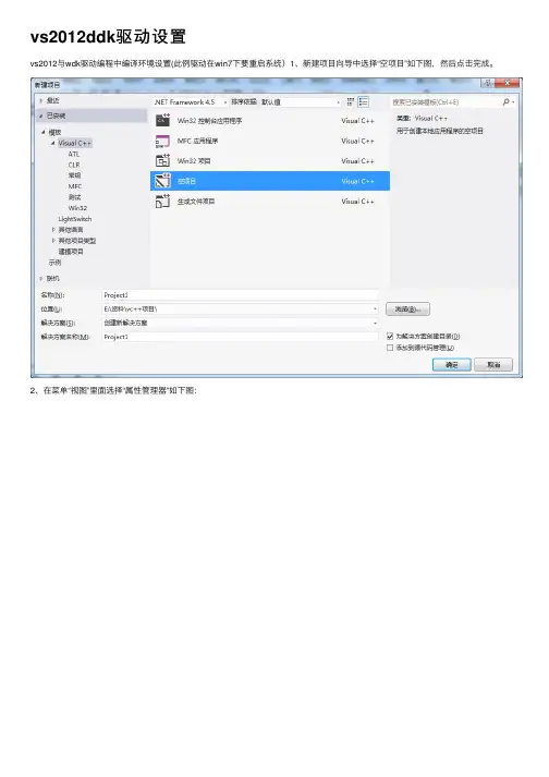 vs2012ddk驱动设置