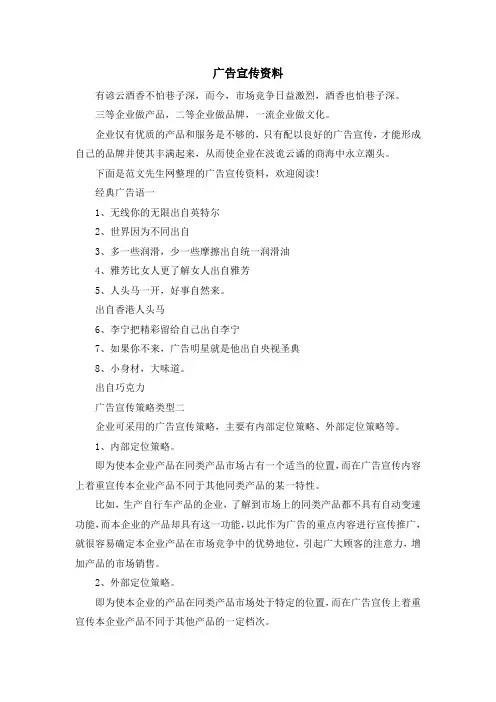 资料大全-广告宣传资料 精品