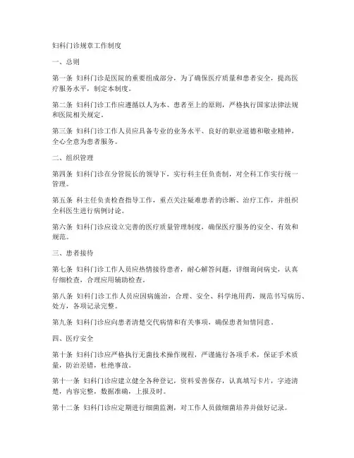 妇科门诊规章工作制度