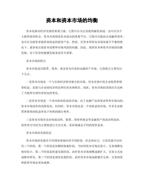 资本和资本市场的均衡