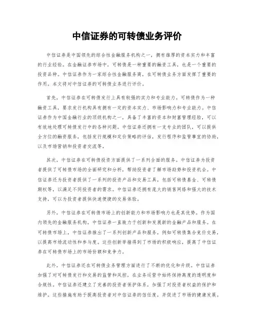 中信证券的可转债业务评价