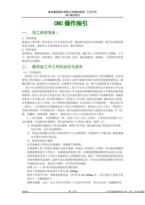 CNC操作指引(最新)