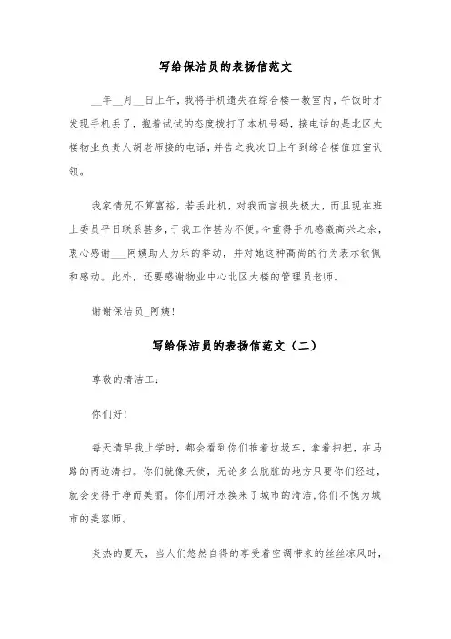 写给保洁员的表扬信范文（六篇）