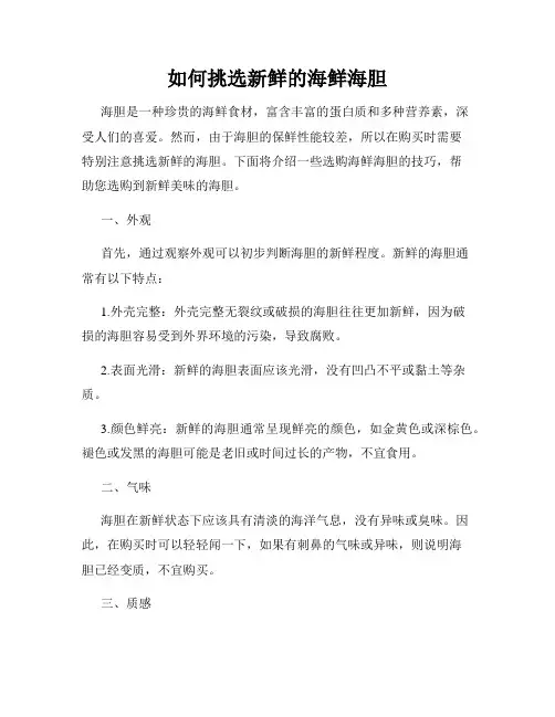 如何挑选新鲜的海鲜海胆
