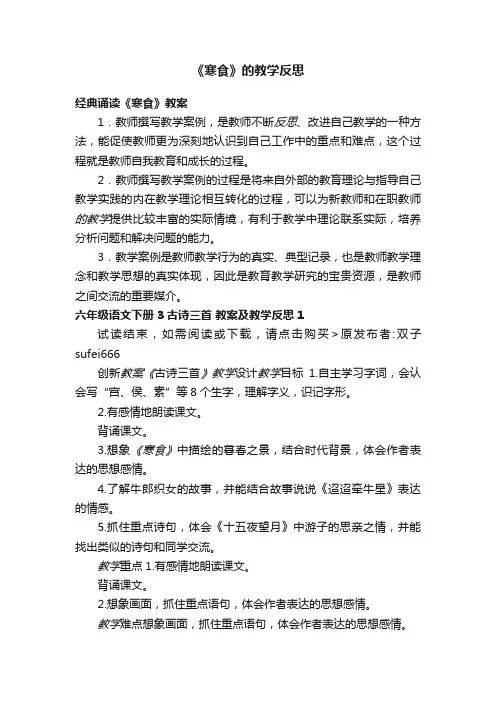 《寒食》的教学反思