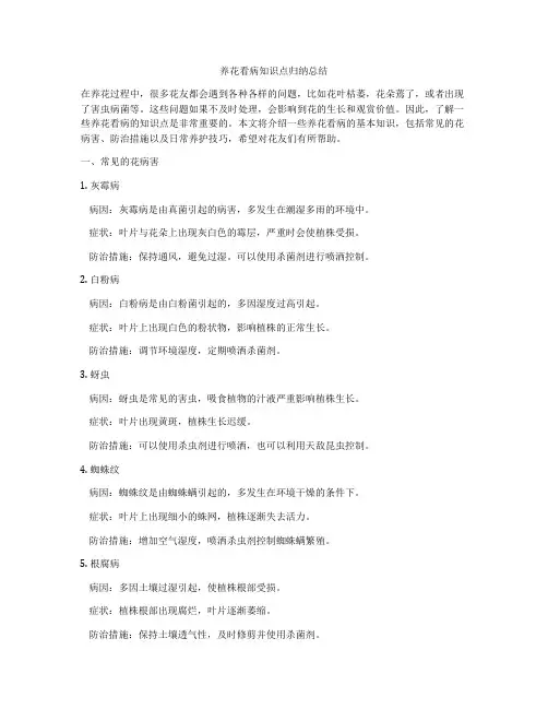 养花看病知识点归纳总结
