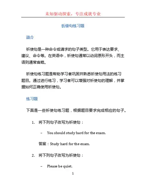 祈使句练习题