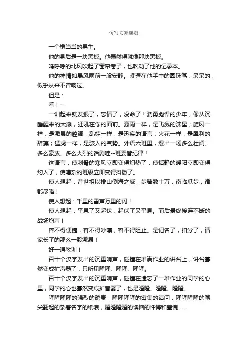 仿写安塞腰鼓_作文900字_续写改写作文_