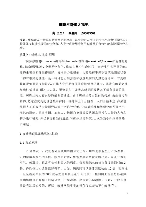 蜘蛛丝