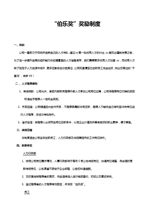 伯乐奖励制度