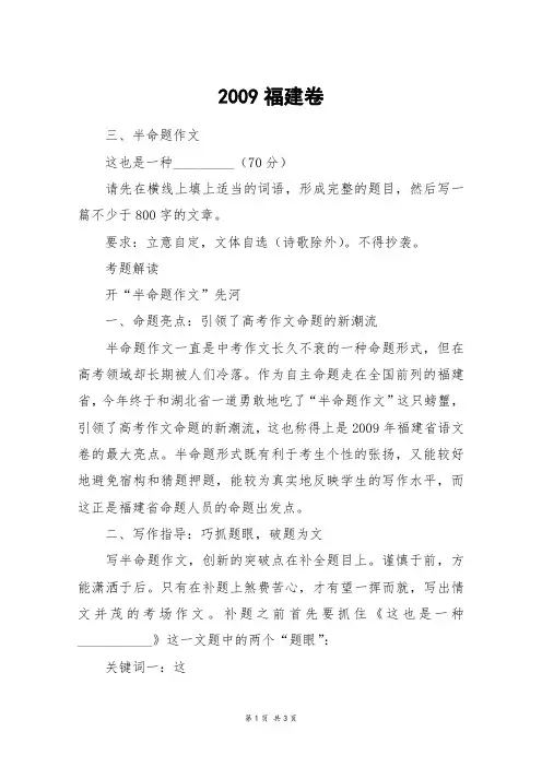 2009福建卷_高三作文