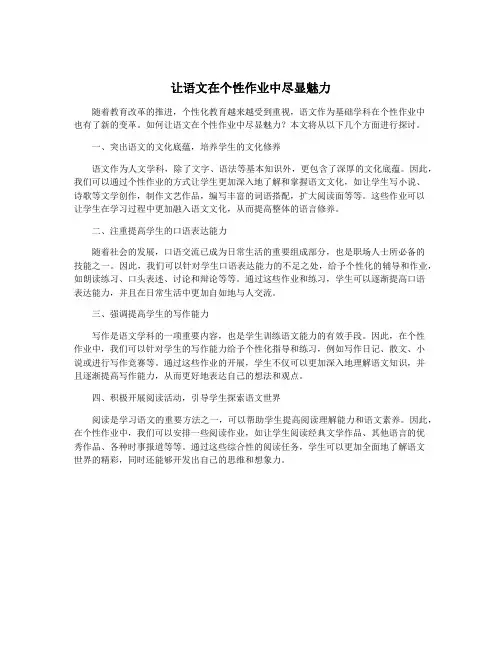 让语文在个性作业中尽显魅力