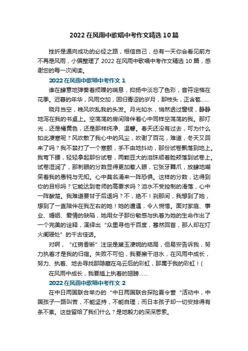2022在风雨中歌唱中考作文精选10篇