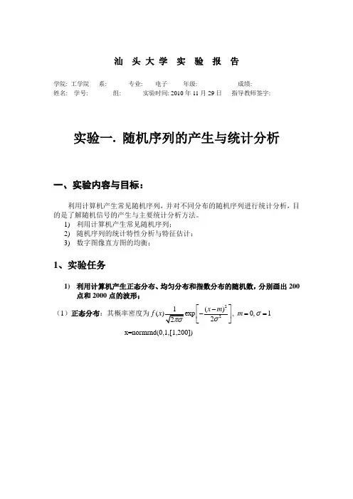 matlab随机信号实验一报告