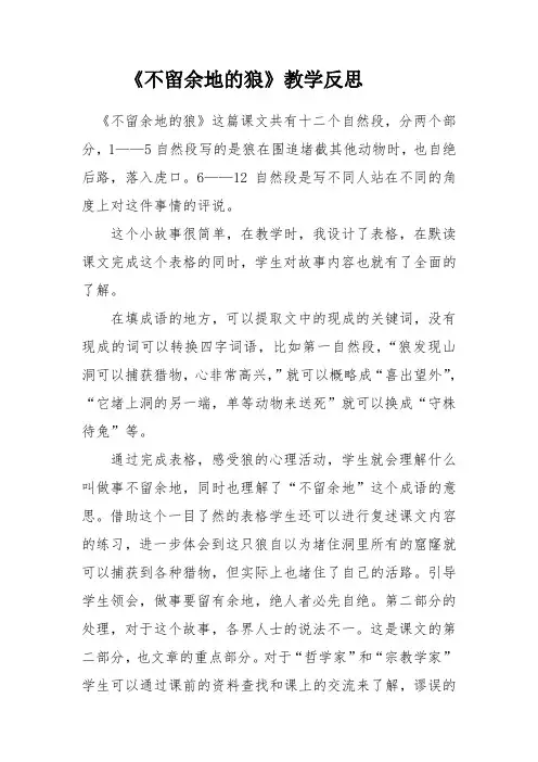教学反思不留余地的狼