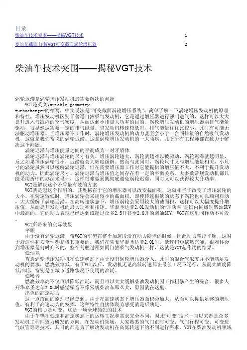 详解VGT(Variable_geometry_turbocharger_)技术