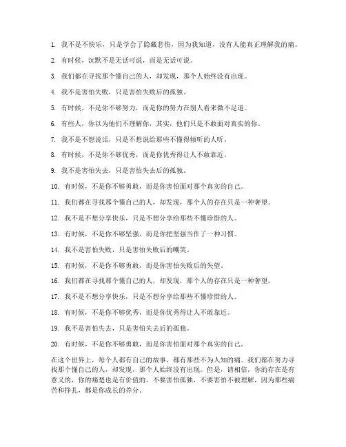 不被人理解走心文案句子