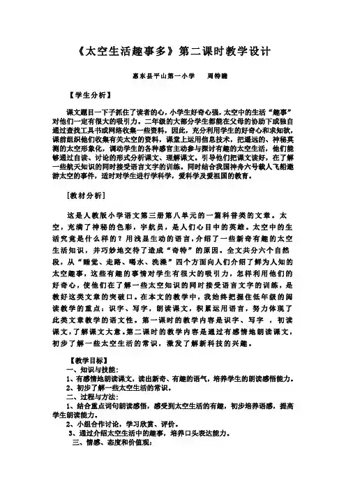 太空生活趣事多  课时设计与教学反思