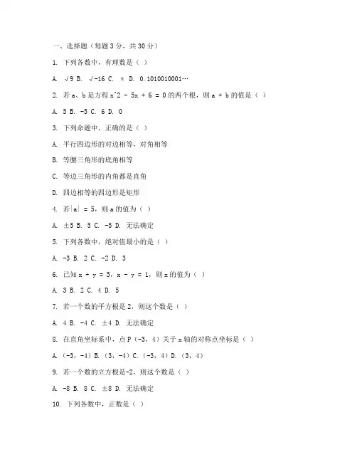 王朝霞七年级数学试卷二