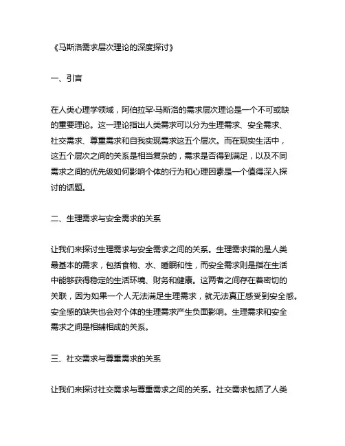 马斯洛需求的五个层次之间的关系