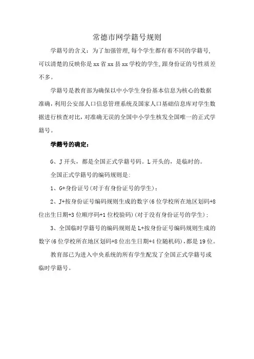 常德市网学籍号规则