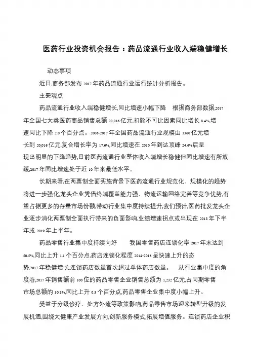 医药行业投资机会报告：药品流通行业收入端稳健增长