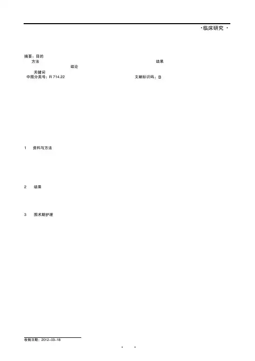 腹腔镜手术治疗异位妊娠56例围手术期护理体会