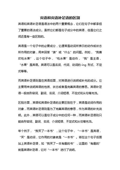 宾语和宾语补足语的区别