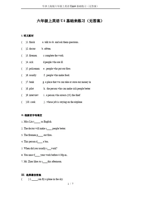 牛津上海版六年级上英语Unit4基础练习(无答案)