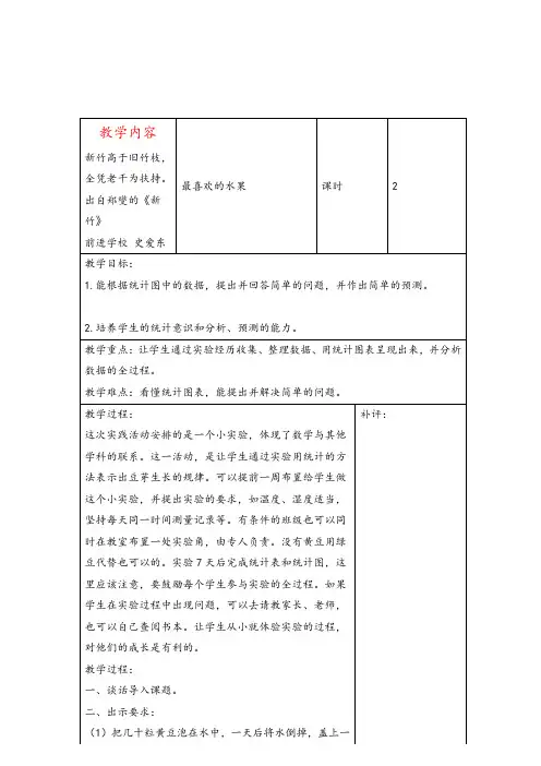 北师大版二年级数学下册第2课时  最喜欢的水果教案与反思