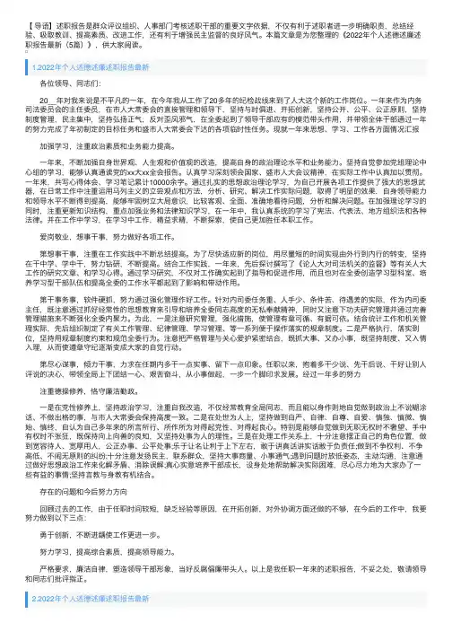 2022年个人述德述廉述职报告最新（5篇）