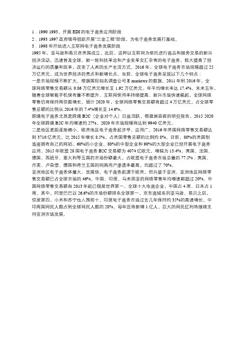 国内外电子商务的发展过程和现状